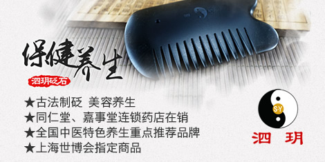 泗玥砭石旗艦店